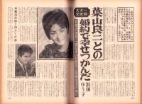 週刊実話　昭和47年5月15日号（表紙モデル）まき・まや