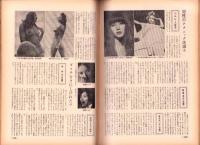 週刊実話　昭和47年5月15日号（表紙モデル）まき・まや