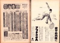 週刊実話　昭和47年5月15日号（表紙モデル）まき・まや