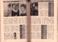 週刊実話　昭和49年4月8日号　表紙モデル・郷田じゅん