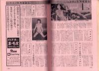 週刊実話　昭和49年4月8日号　表紙モデル・郷田じゅん