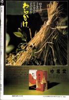 週刊実話　昭和49年10月31日号　表紙モデル・久万里由香