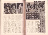 週刊実話　昭和49年10月31日号　表紙モデル・久万里由香