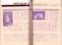 週刊実話　昭和49年10月31日号　表紙モデル・久万里由香