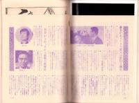 週刊実話　昭和49年10月31日号　表紙モデル・久万里由香
