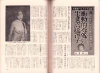 週刊実話　昭和49年10月31日号　表紙モデル・久万里由香
