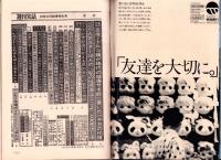週刊実話　昭和49年10月31日号　表紙モデル・久万里由香