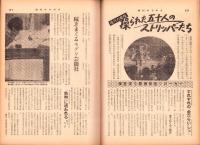 週刊サンケイ　昭和35年3月14日号　表紙モデル・白川由美