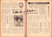 週刊サンケイ　昭和35年3月14日号　表紙モデル・白川由美