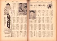 週刊サンケイ　昭和35年3月14日号　表紙モデル・白川由美