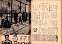 週刊サンケイ　昭和35年3月14日号　表紙モデル・白川由美