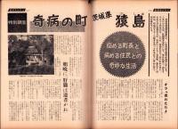 週刊サンケイ　昭和39年2月10日号　表紙モデル・鰐淵晴子