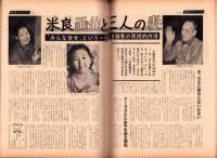週刊サンケイ　昭和39年2月10日号　表紙モデル・鰐淵晴子