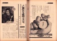 週刊サンケイ　昭和39年2月10日号　表紙モデル・鰐淵晴子