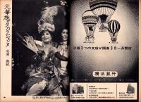 週刊サンケイ　昭和39年2月10日号　表紙モデル・鰐淵晴子