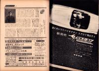 週刊サンケイ　昭和39年2月10日号　表紙モデル・鰐淵晴子
