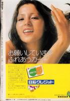 週刊サンケイ　昭和48年7月27日号