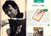 週刊サンケイ　昭和48年7月27日号
