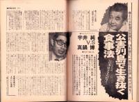 週刊サンケイ　昭和48年7月27日号