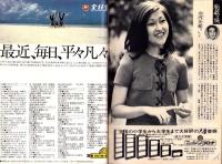週刊サンケイ　昭和48年7月27日号