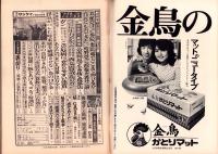 週刊サンケイ　昭和48年7月27日号