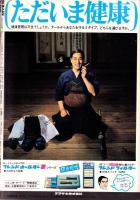 週刊サンケイ　昭和48年8月17日号