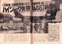 週刊サンケイ　昭和48年8月17日号