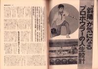 週刊サンケイ　昭和48年8月17日号