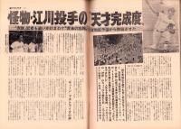 週刊サンケイ　昭和48年8月17日号