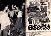 週刊サンケイ　昭和48年8月17日号