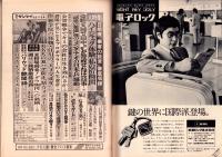 週刊サンケイ　昭和48年8月17日号