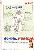 週刊サンケイ　昭和48年8月31日号