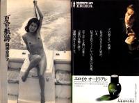 週刊サンケイ　昭和48年8月31日号