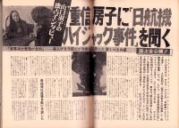 週刊サンケイ　昭和48年8月31日号
