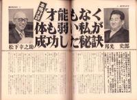週刊サンケイ　昭和48年8月31日号