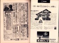 週刊サンケイ　昭和48年8月31日号