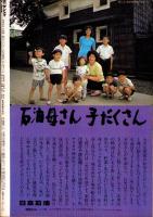 週刊サンケイ　昭和50年7月31日号