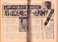 週刊サンケイ　昭和50年7月31日号