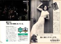 週刊サンケイ　昭和50年7月31日号