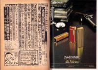 週刊サンケイ　昭和50年7月31日号