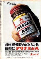 週刊サンケイ　昭和50年8月14日号