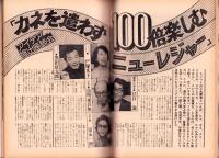 週刊サンケイ　昭和50年8月14日号