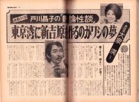 週刊サンケイ　昭和50年8月14日号