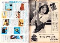 週刊サンケイ　昭和50年8月14日号