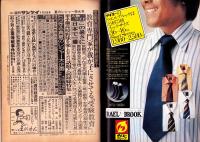 週刊サンケイ　昭和50年8月14日号
