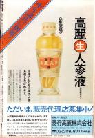 週刊サンケイ　昭和50年9月11日号