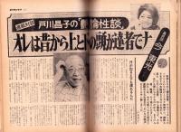 週刊サンケイ　昭和50年9月11日号