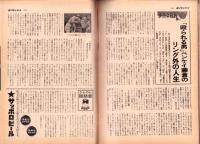 週刊サンケイ　昭和50年9月11日号