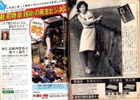 週刊サンケイ　昭和50年9月11日号
