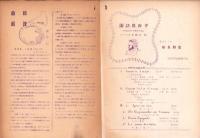 (音楽パンフレット）楽友 9号　-諏訪根自子　ヴァイオリン・リサイタル-（岐阜劇場）
